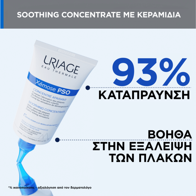 URIAGE - XEMOSE PSO Concentre Apaisant - 150ml